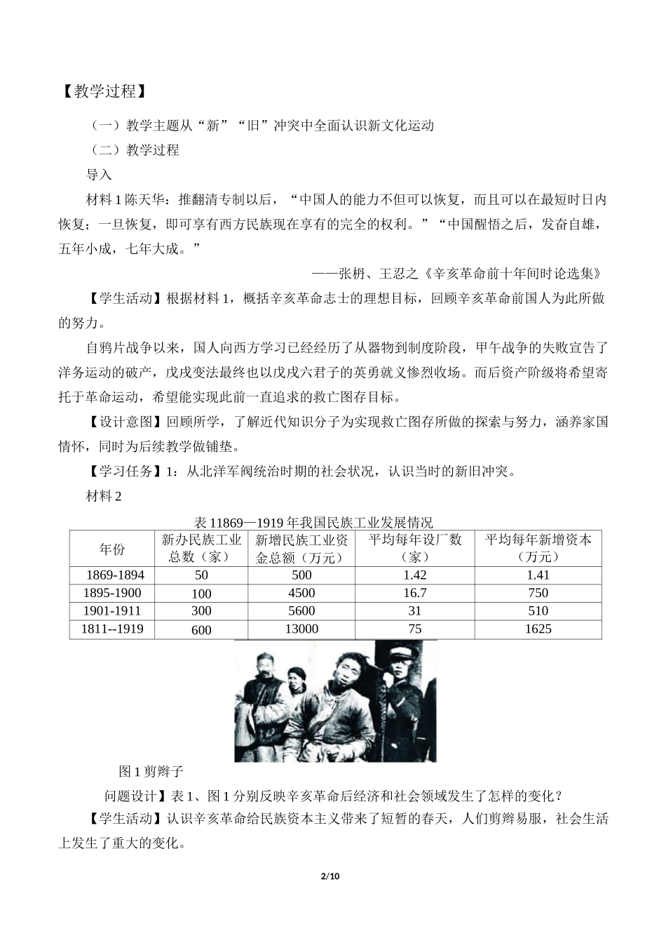 教案北洋军阀统治时期的政治经济与文化_第2页