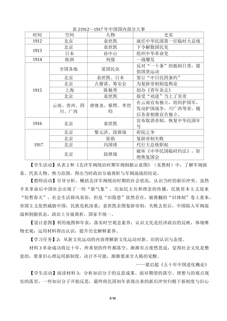 教案北洋军阀统治时期的政治经济与文化_第3页