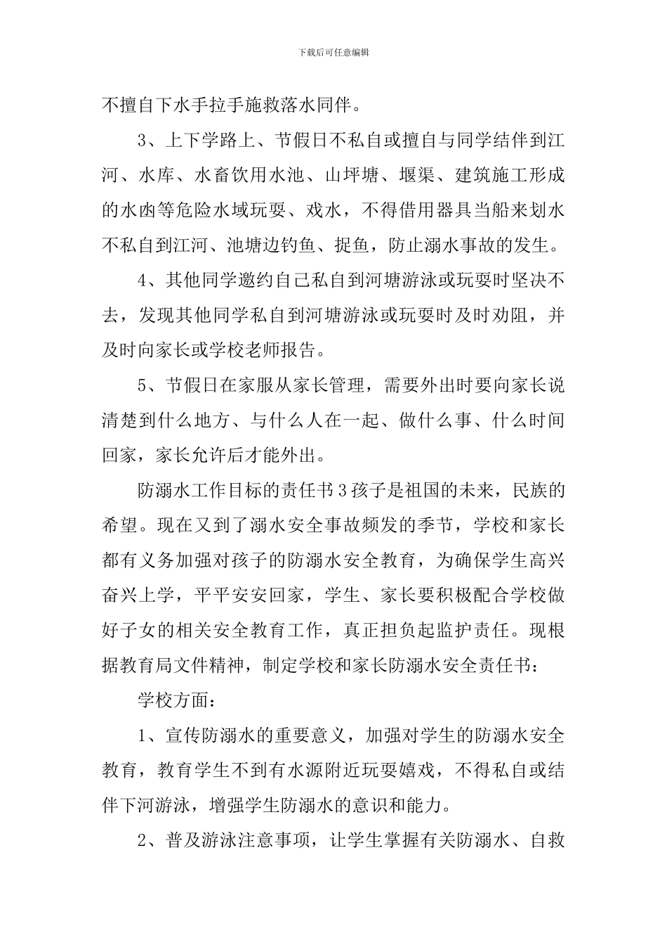 防溺水工作目标的责任书_第3页
