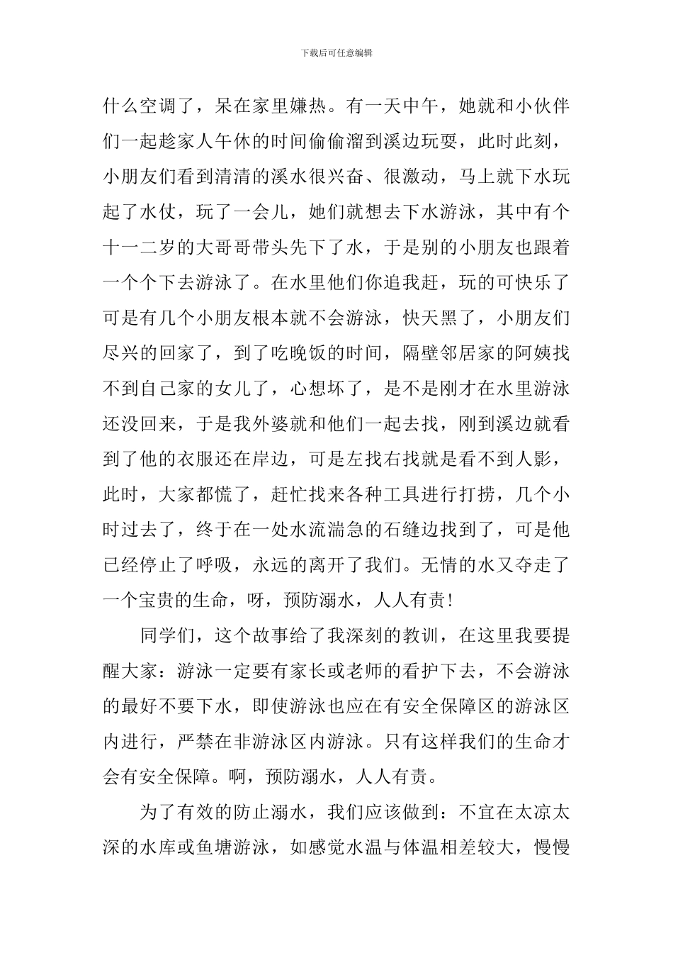 防溺水珍爱生命优秀学生作文_第3页