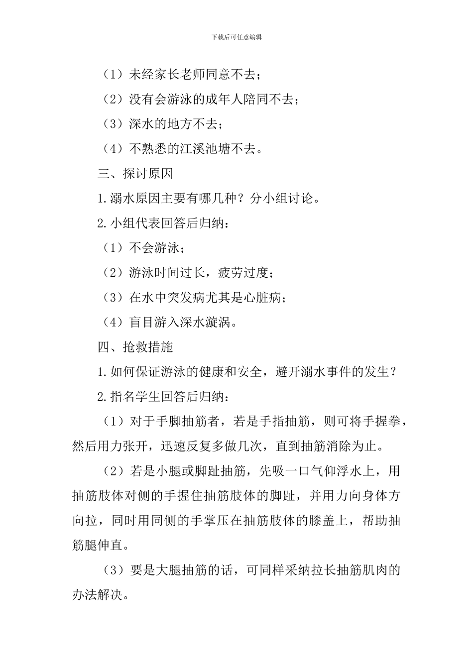 防溺水知识小班教案_第2页