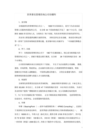 世界著名管理咨询公司有哪些