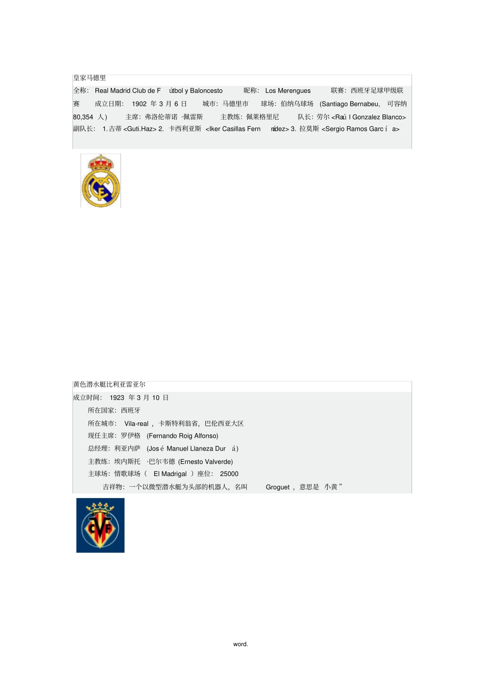 世界著名足球俱乐部精选_第3页