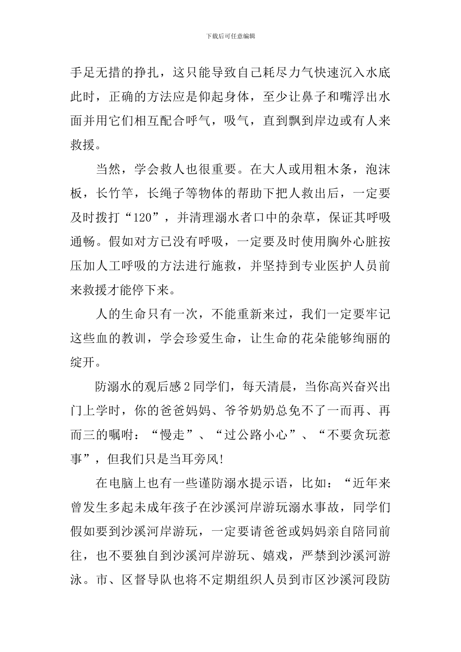 防溺水的观后感_第2页