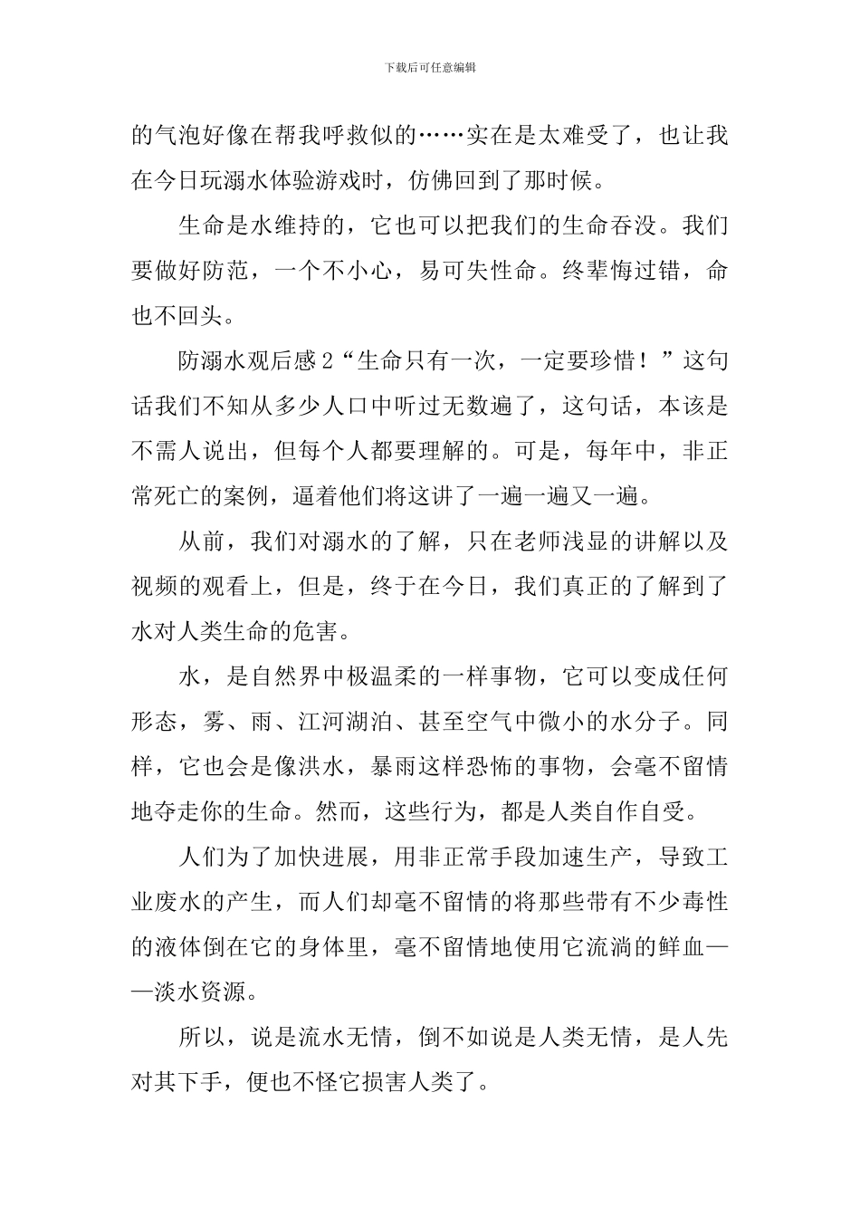 防溺水观后感_第2页