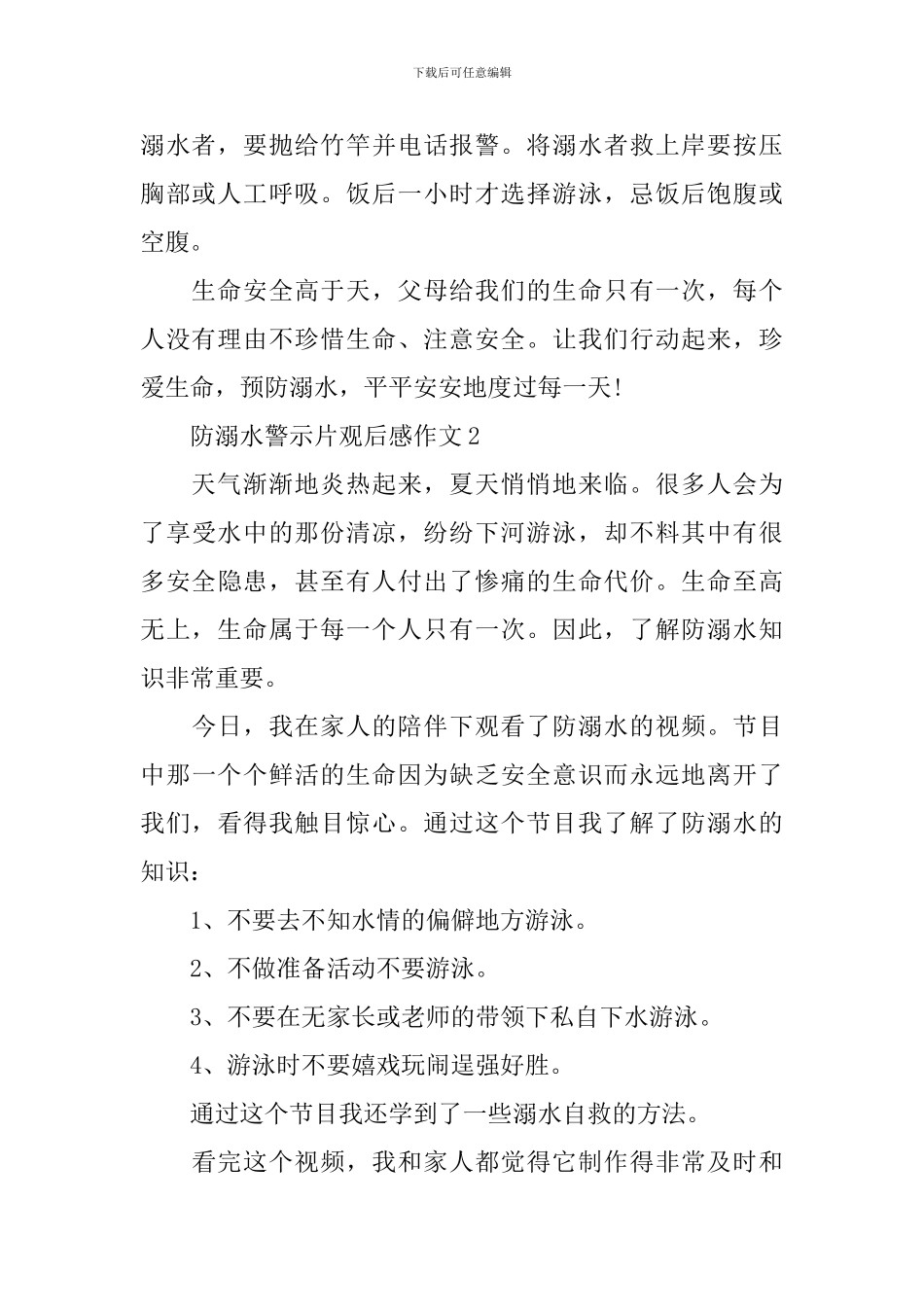 防溺水警示片观后感作文最新6篇_第2页