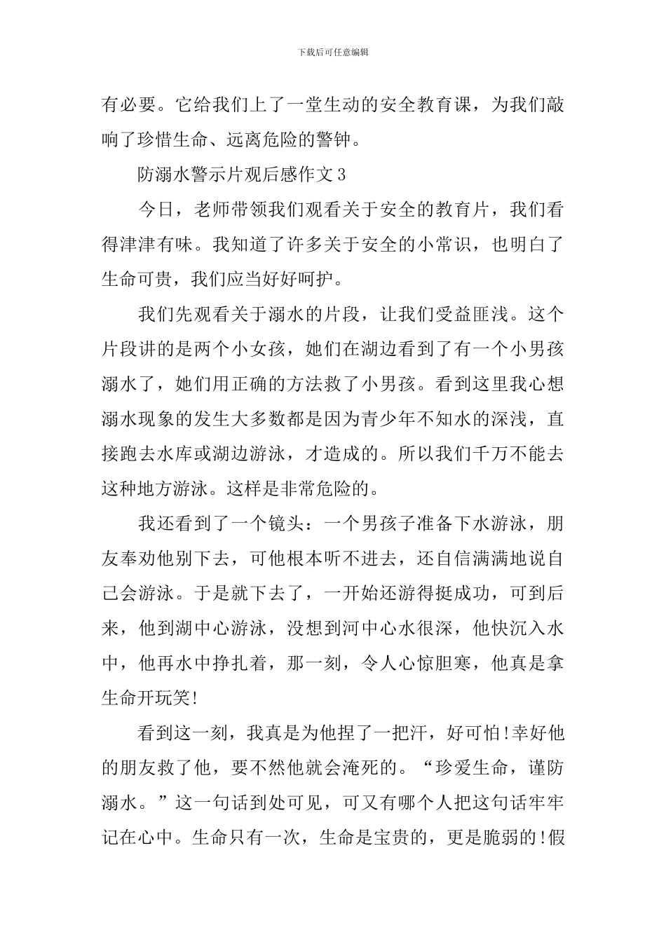 防溺水警示片观后感作文最新6篇_第3页