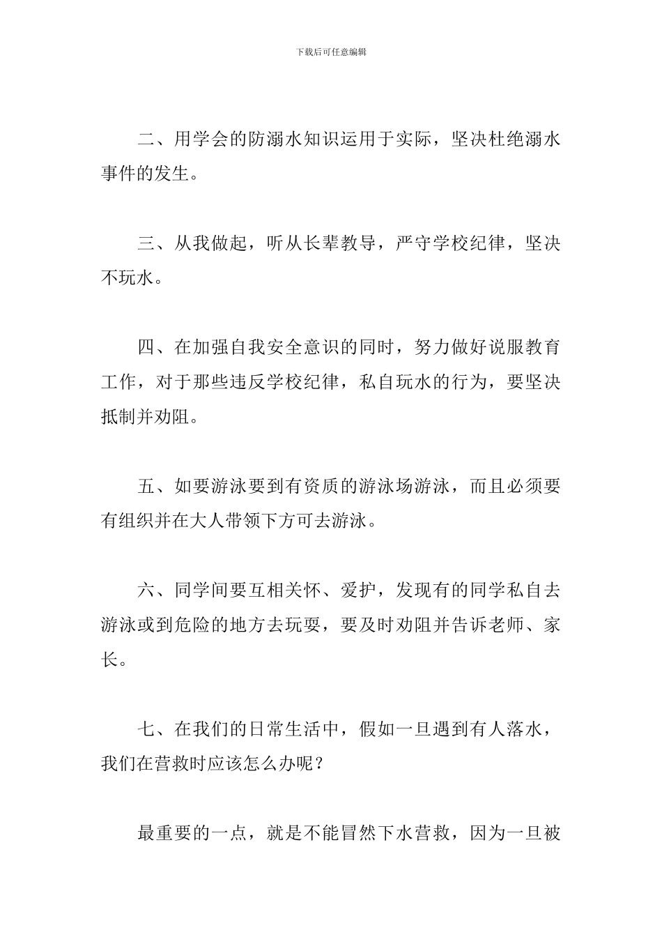 防溺水讲话稿_第2页
