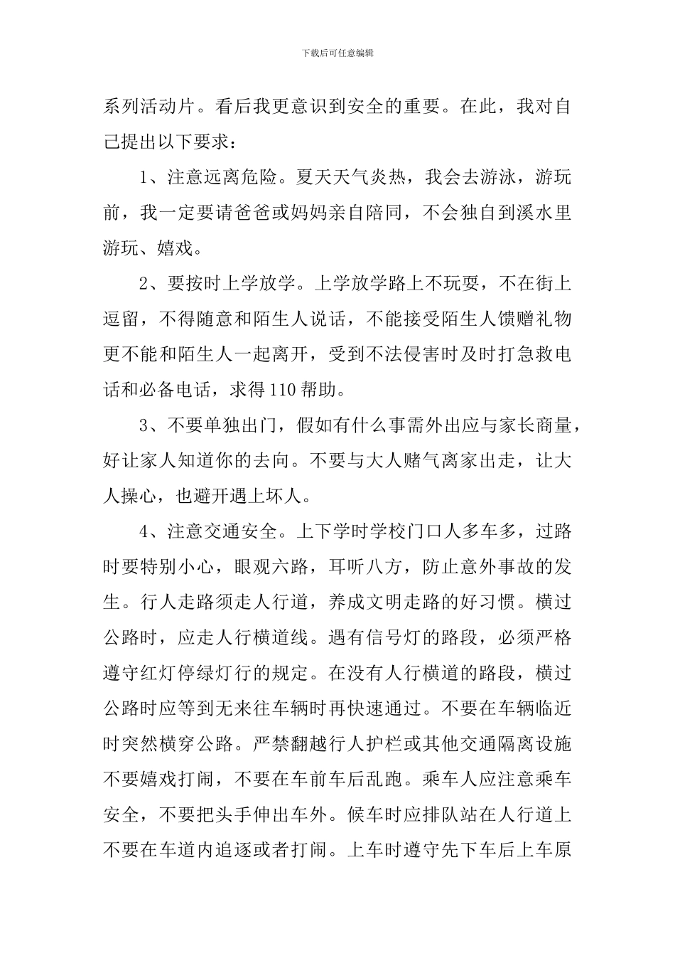 防溺水视频观后感心得感悟6篇_第2页