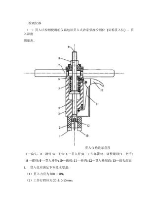 贯入法检测砌筑砂浆抗压强度