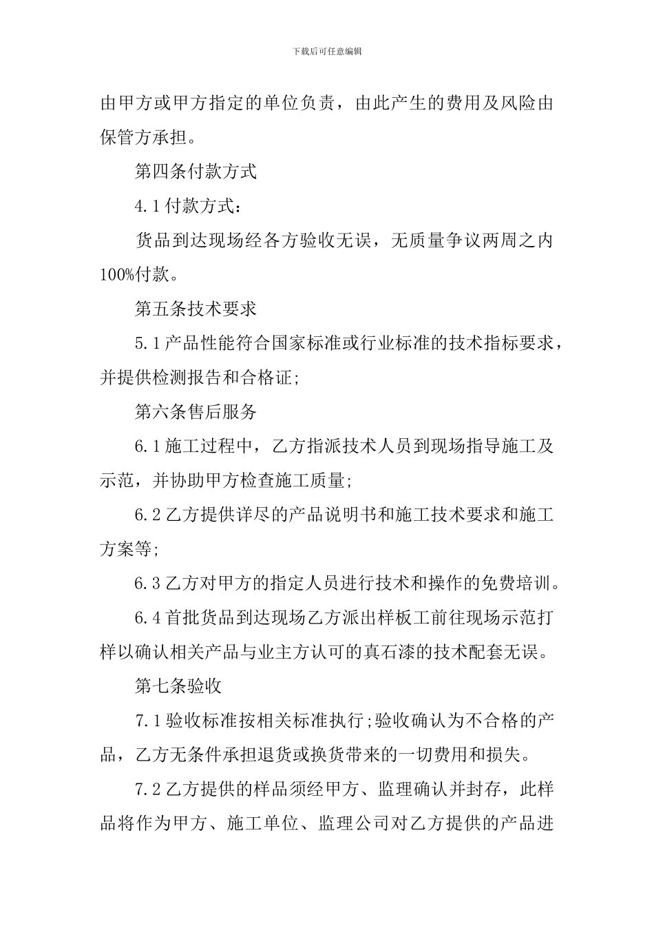 防火涂料购销合同范本_第2页