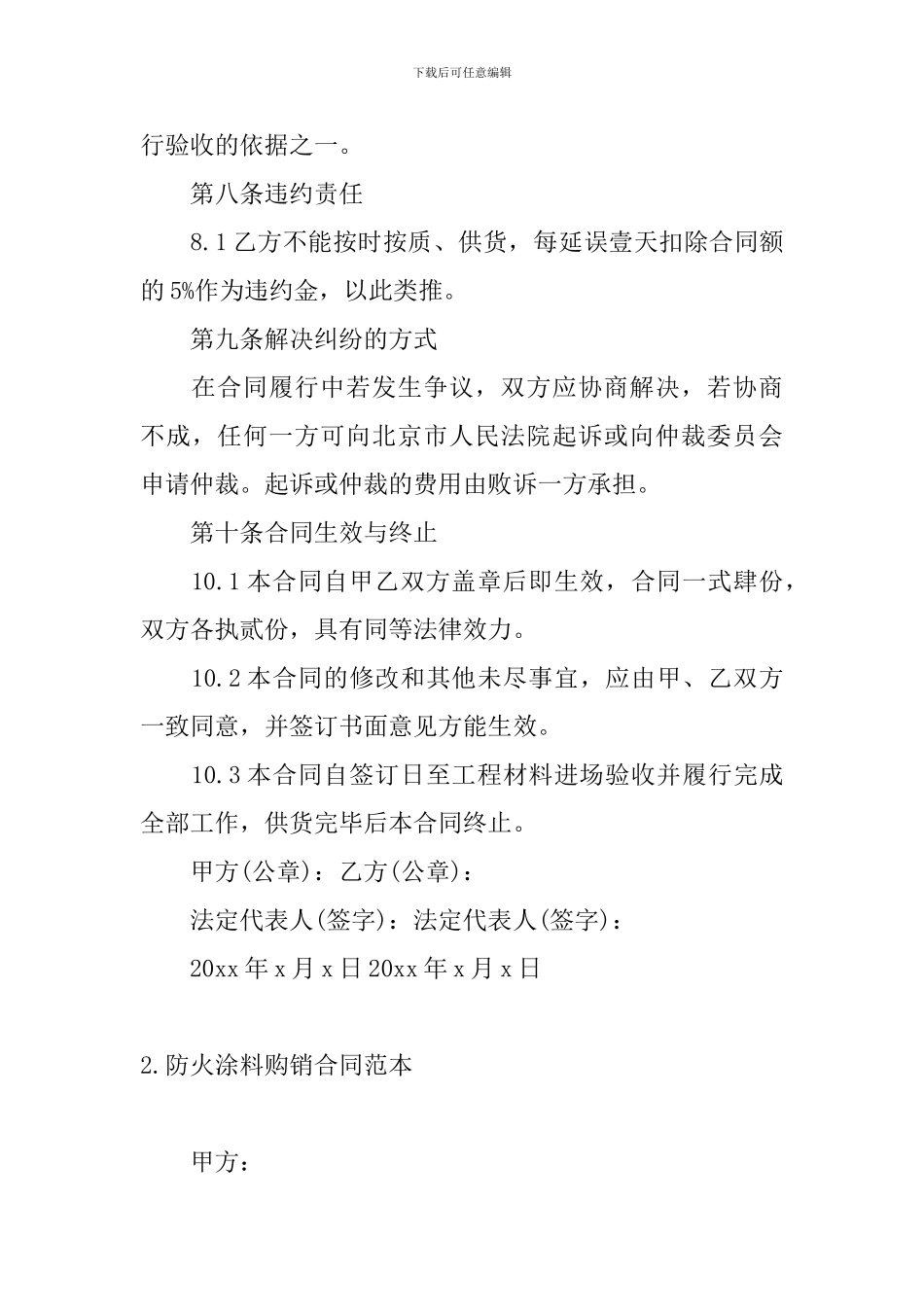 防火涂料购销合同范本_第3页