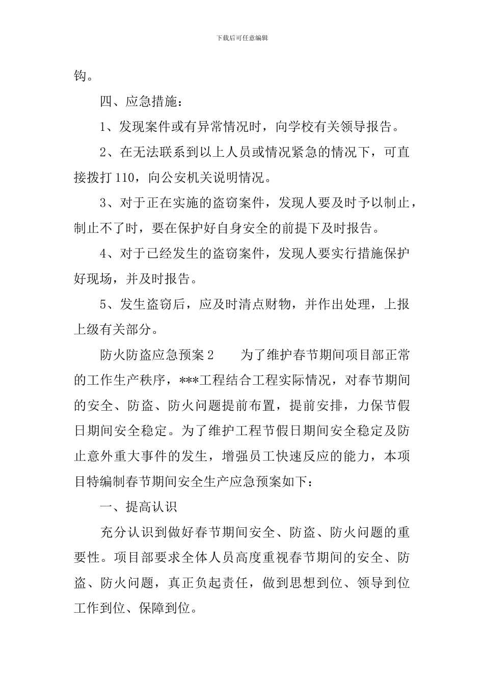 防火防盗应急预案_第2页