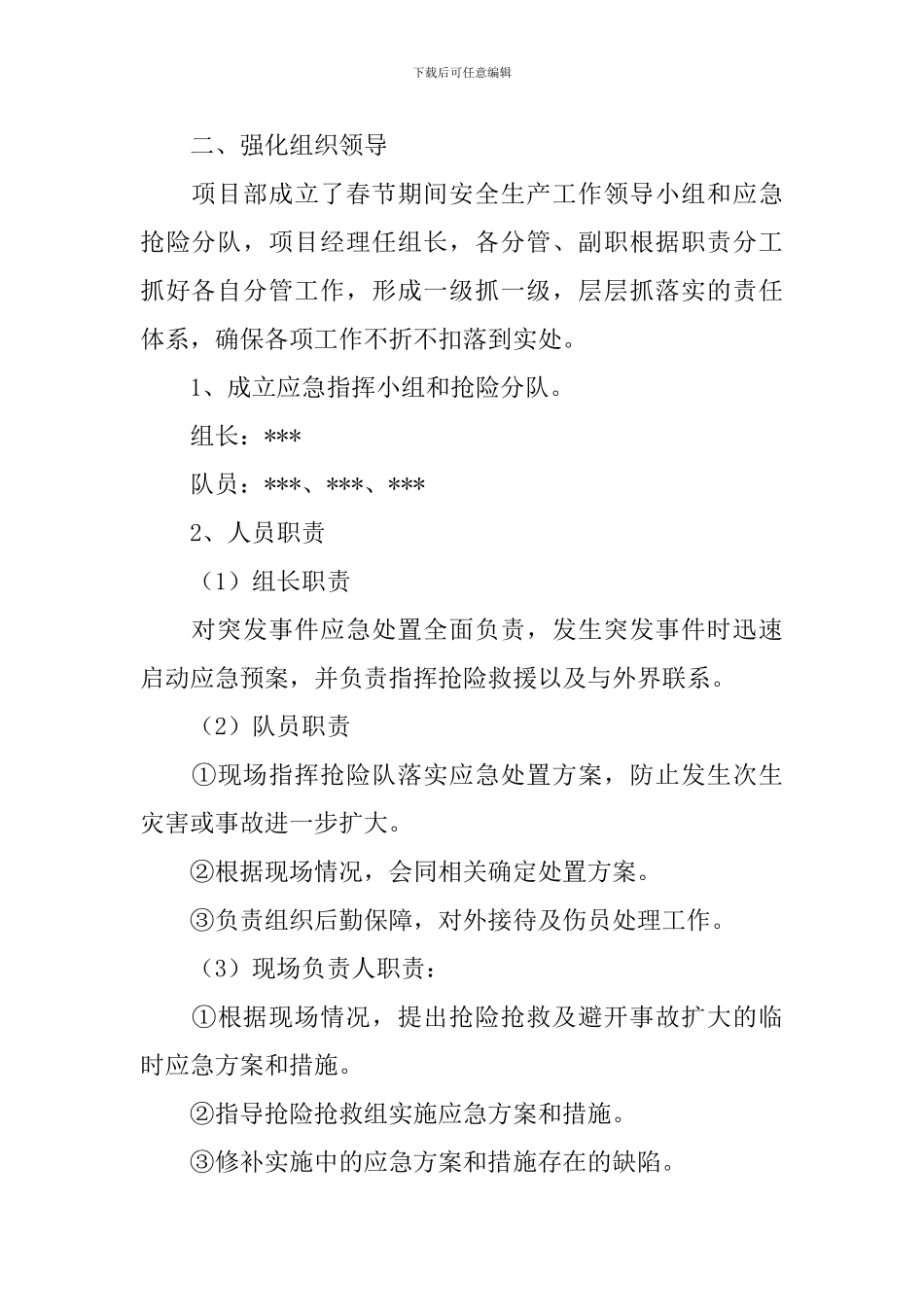 防火防盗应急预案_第3页