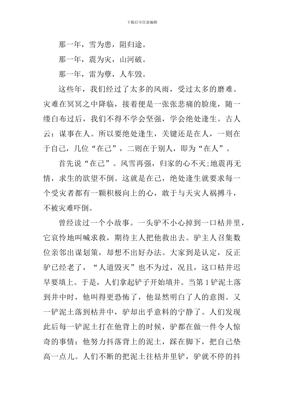 防灾减灾日工作心得体会2024年_第3页