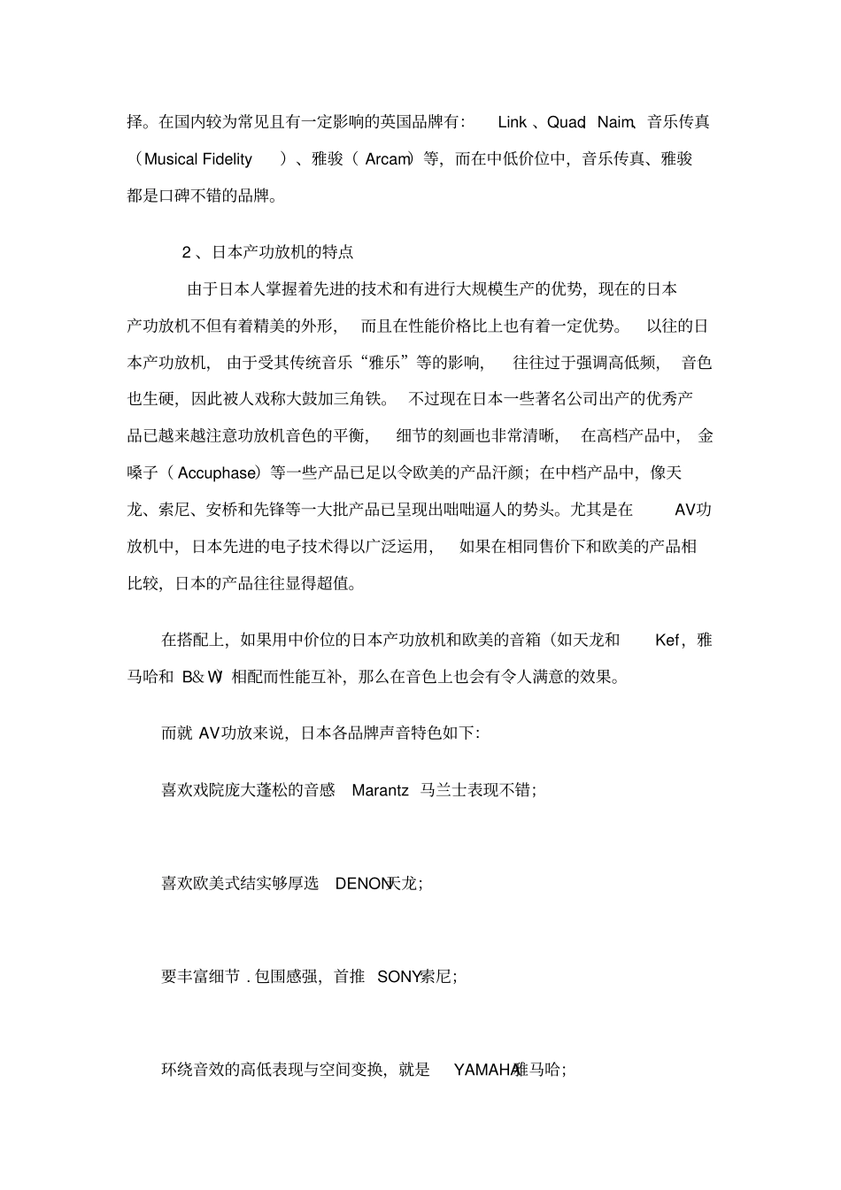 世界著名音箱品牌介绍_第2页