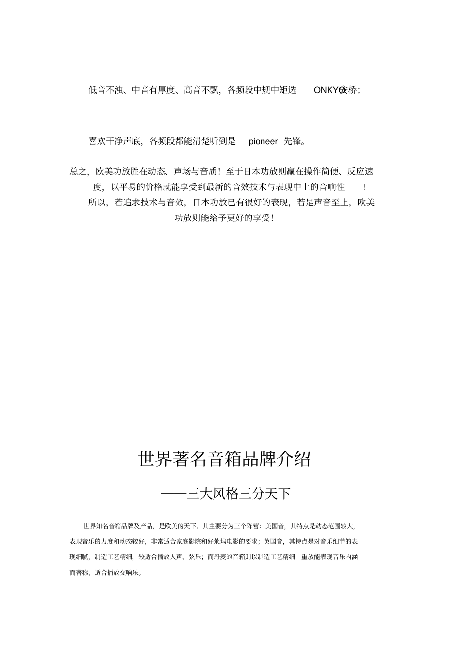 世界著名音箱品牌介绍_第3页
