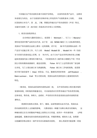 世界著名音箱品牌介绍