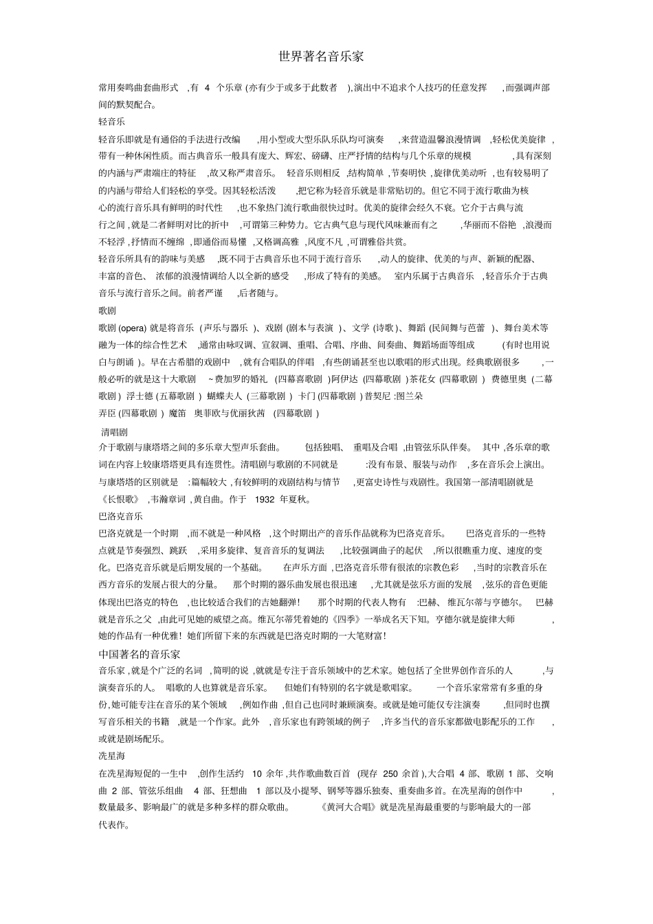 世界著名音乐家_第2页