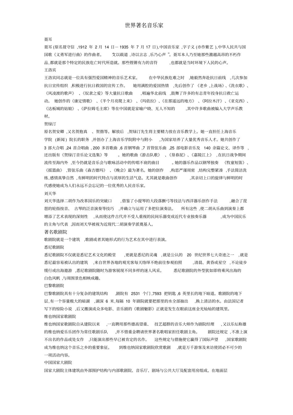 世界著名音乐家_第3页