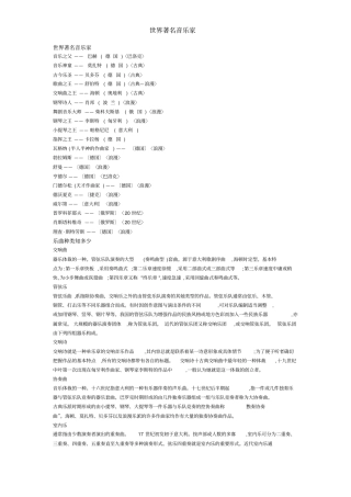 世界著名音乐家