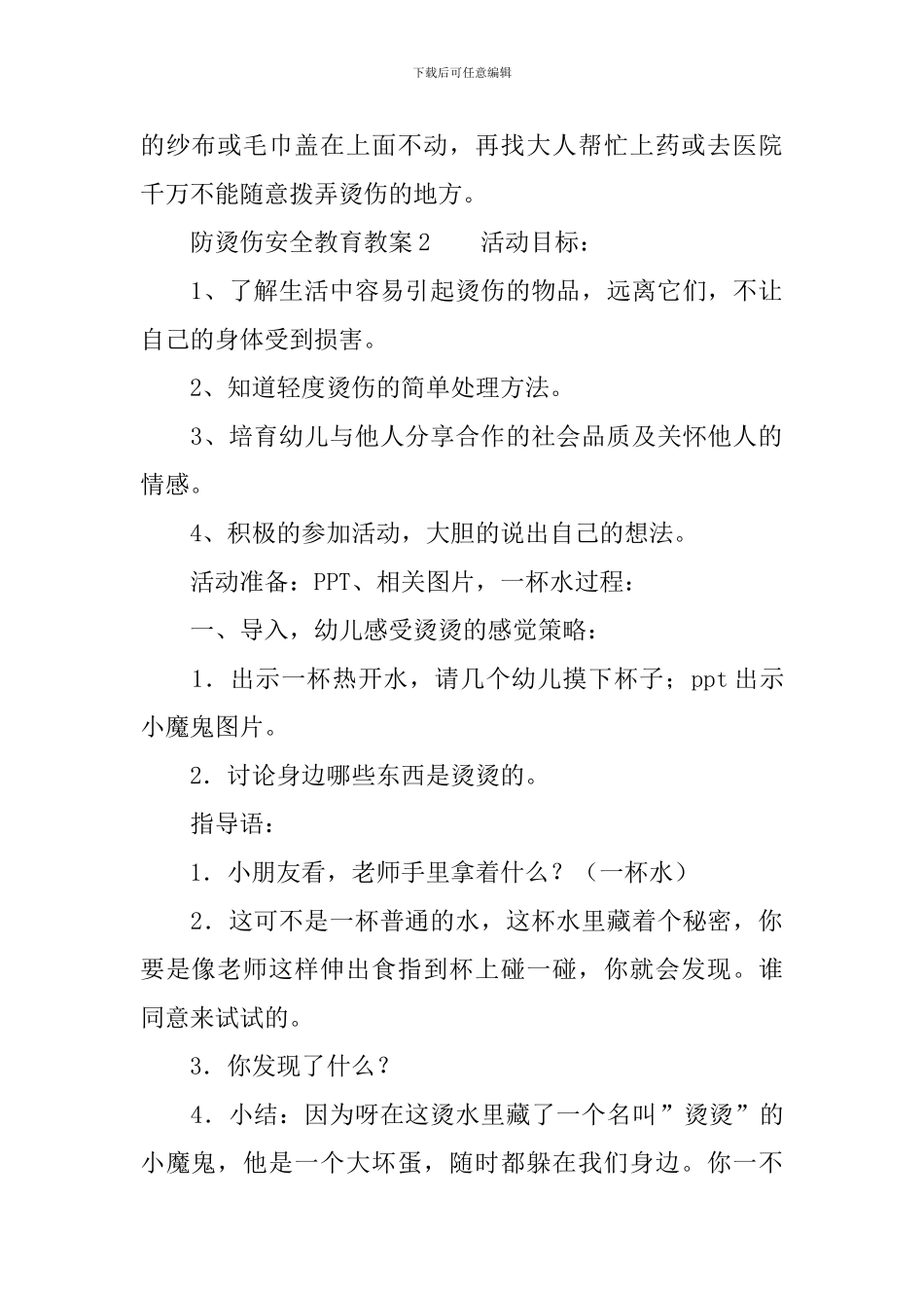 防烫伤安全教育教案_第2页