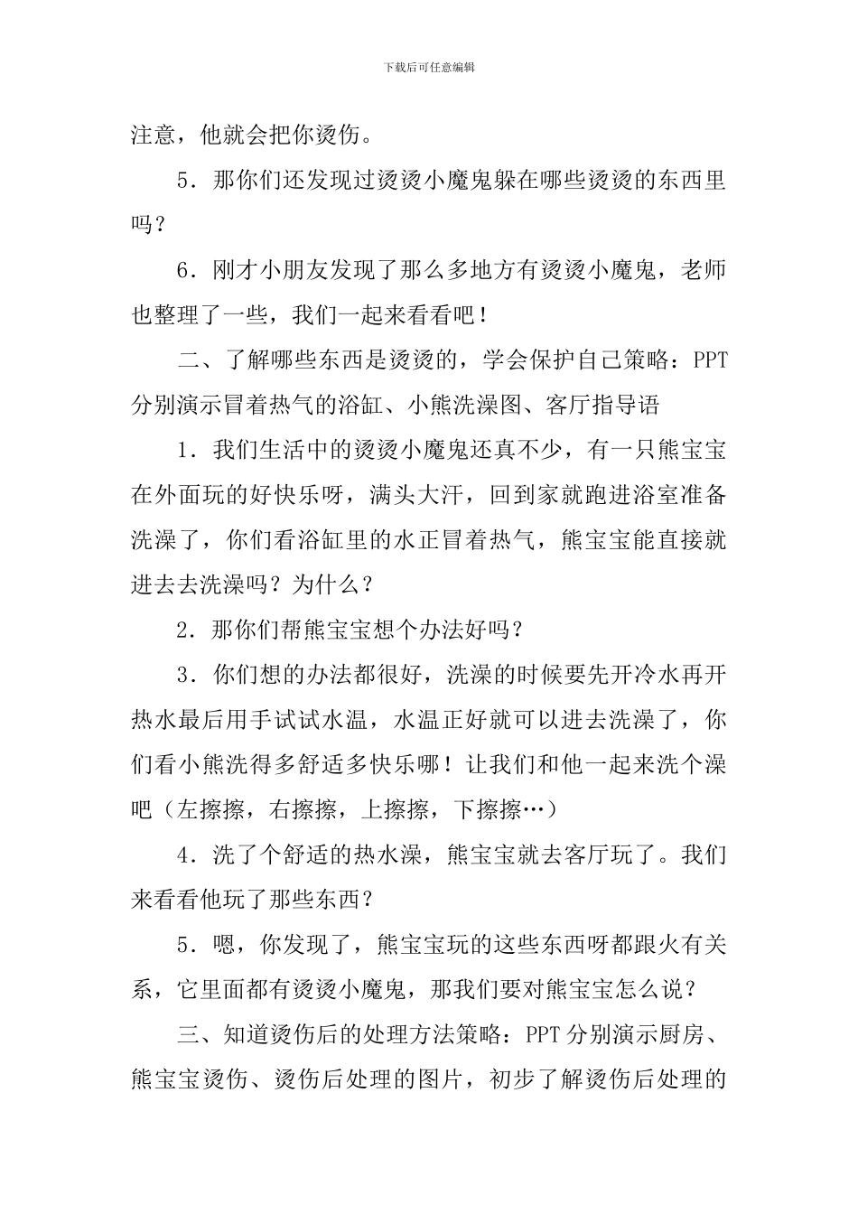 防烫伤安全教育教案_第3页