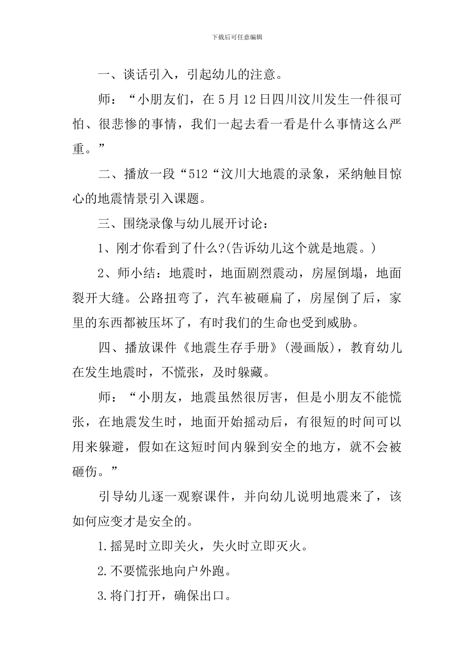 防灾减灾日小班优秀教案_第2页