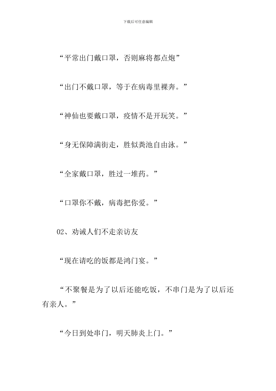 防疫宣传标语大全3篇_第2页