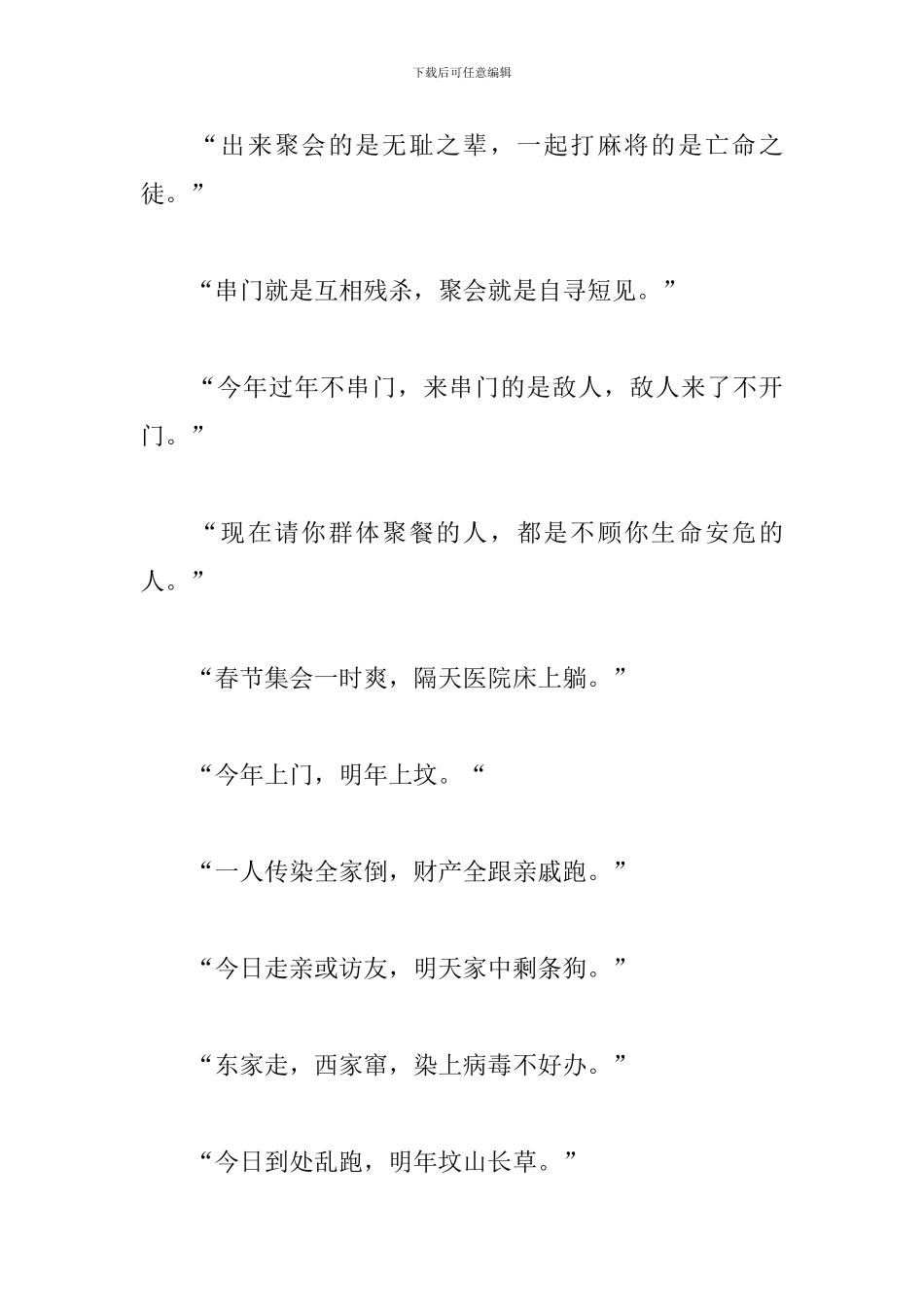 防疫宣传标语大全3篇_第3页