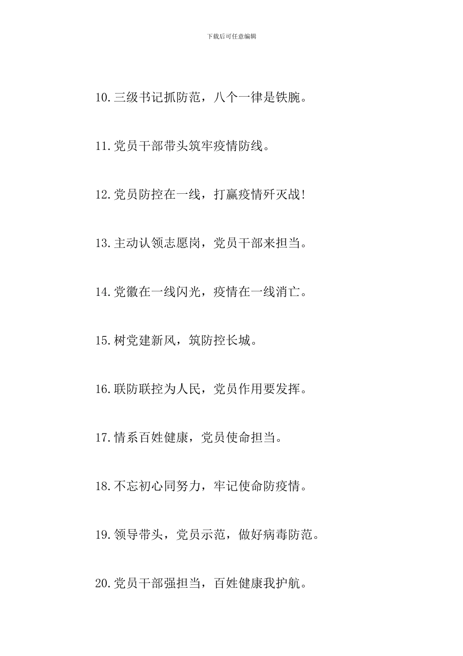 防疫口号八个字三篇_第2页