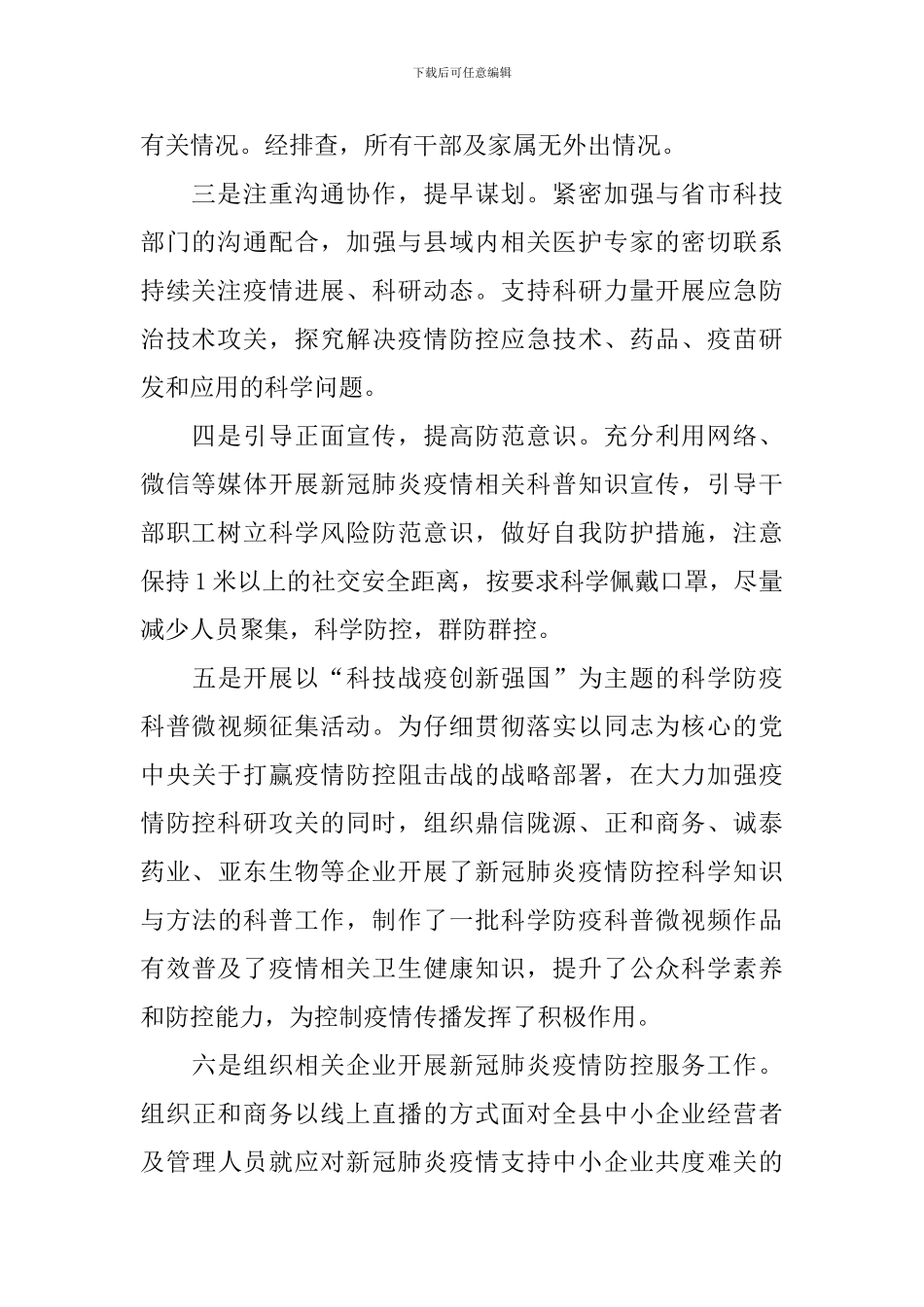 防疫工作自查报告10篇_第2页