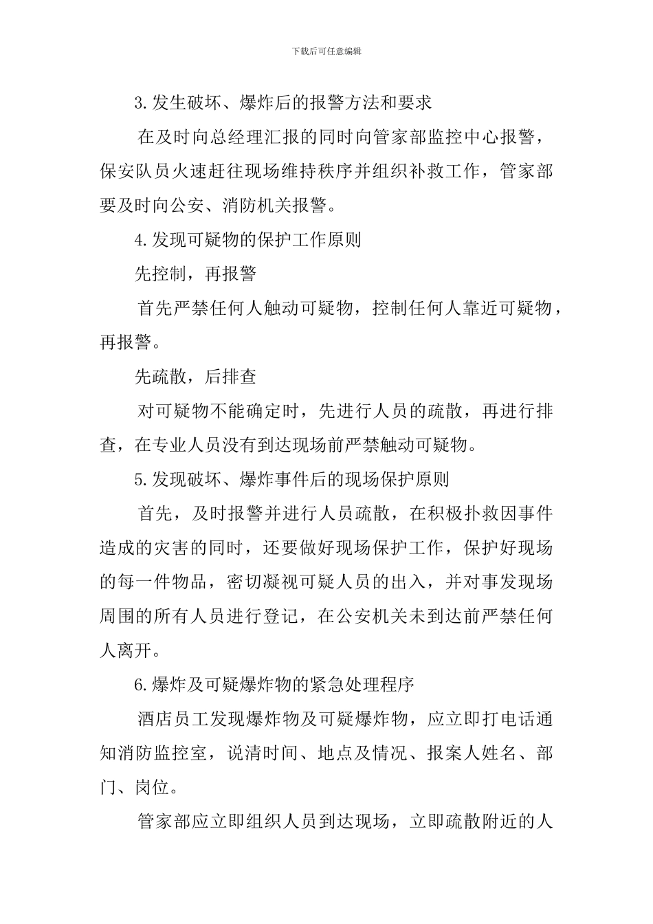 防破坏爆炸的安全应急预案_第2页