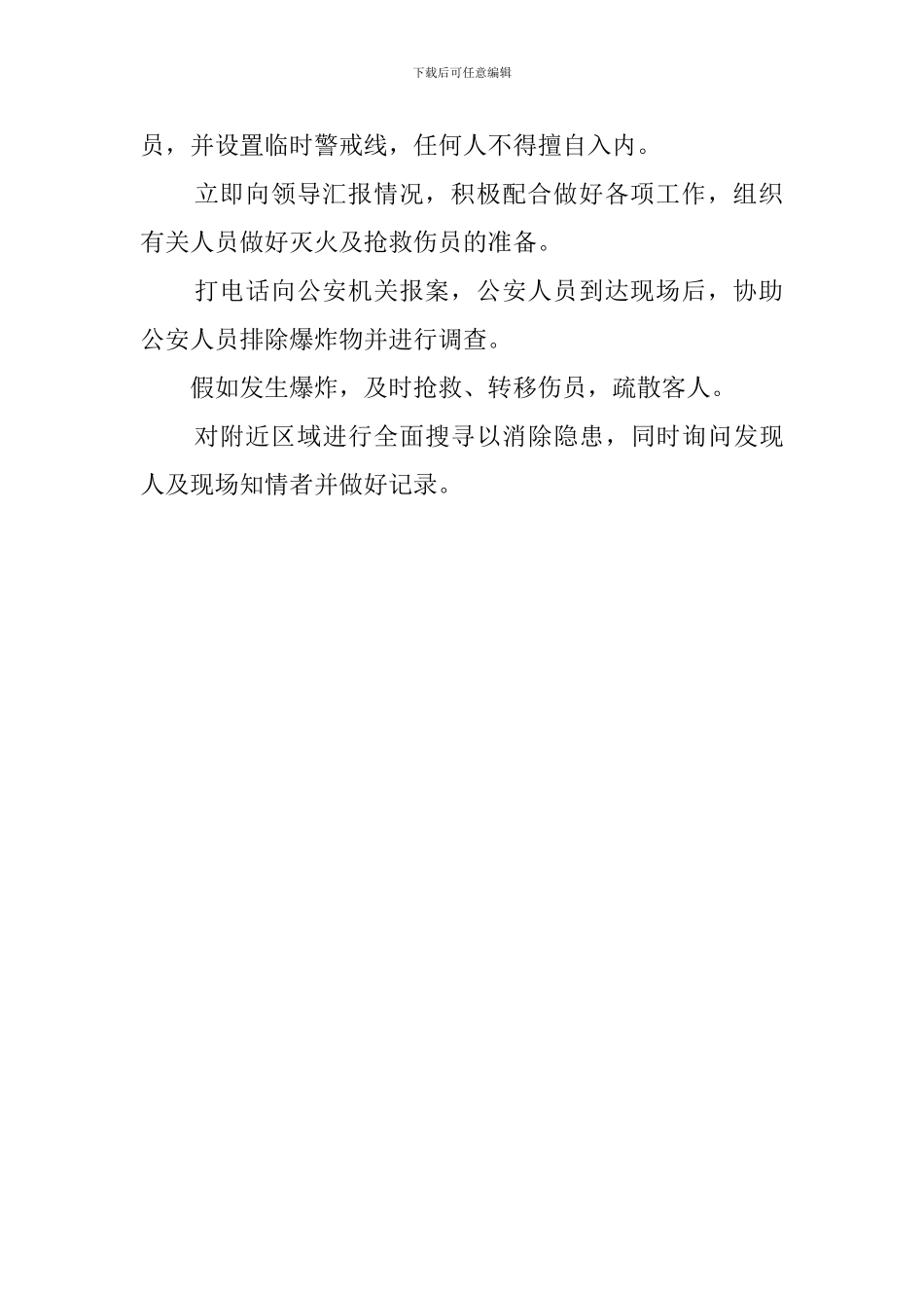 防破坏爆炸的安全应急预案_第3页