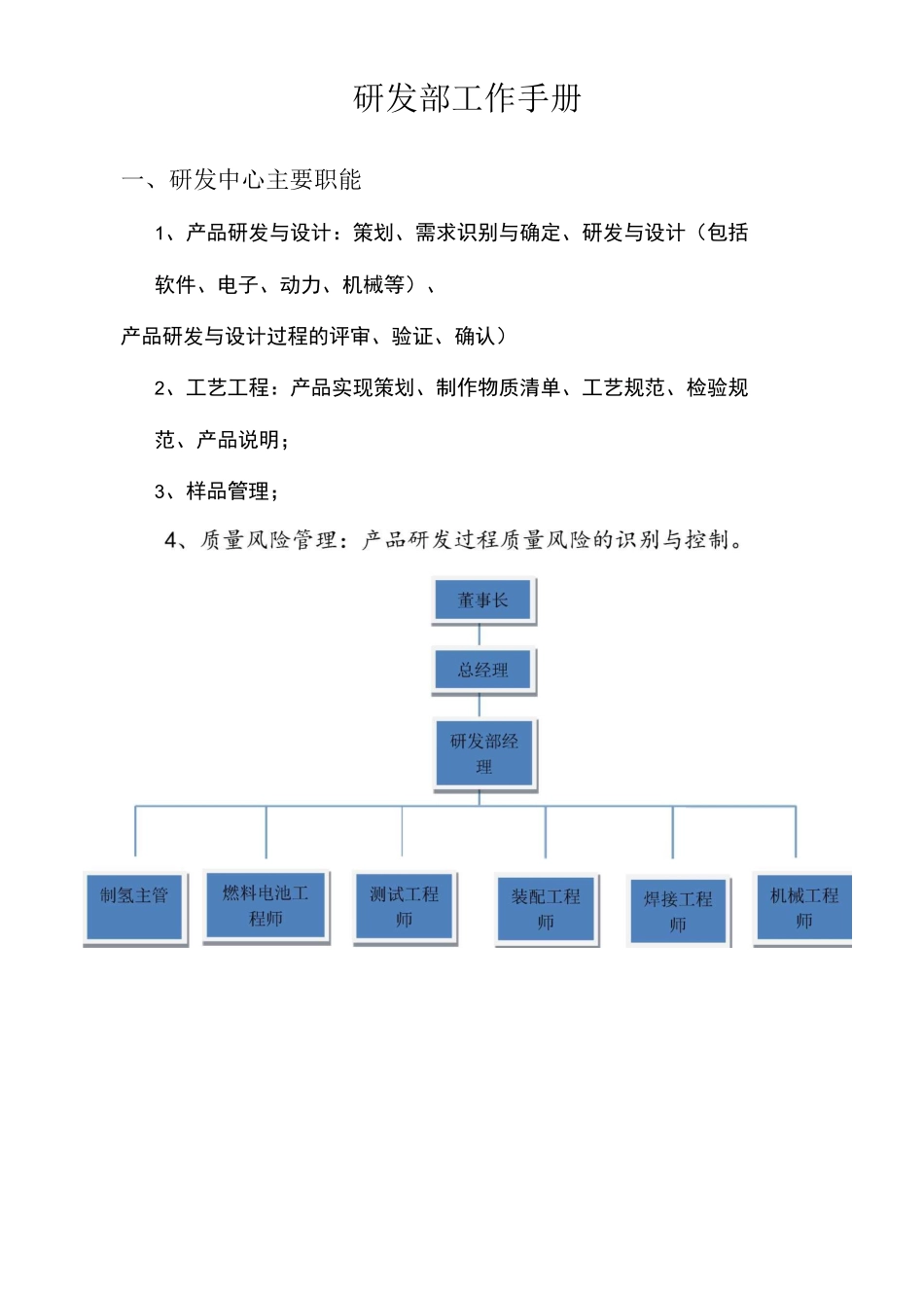 燃料电池研发部工作手册_第1页