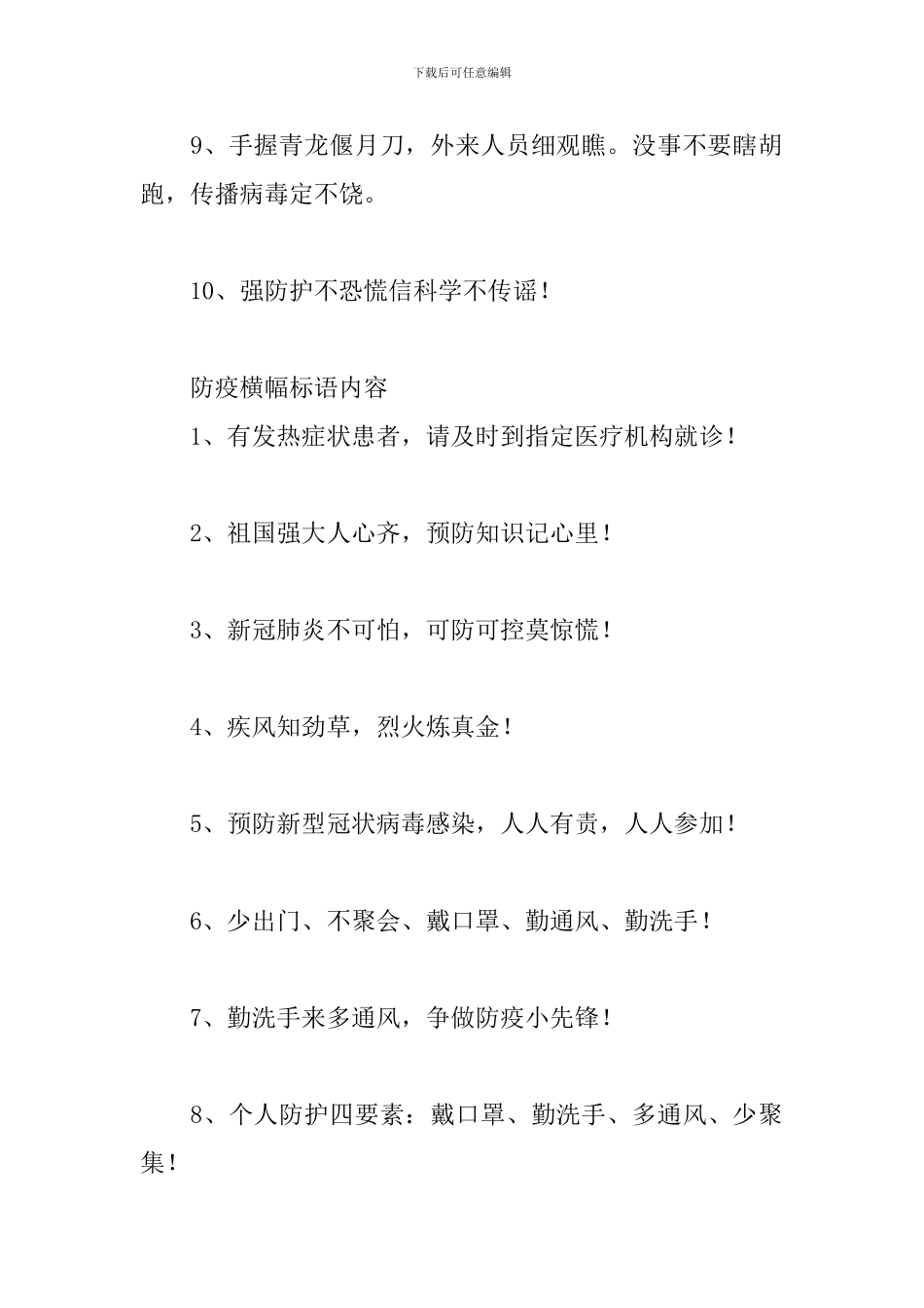 防疫横幅标语内容_第2页