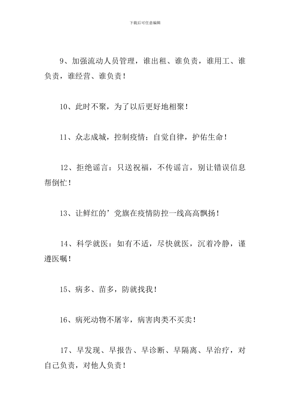 防疫横幅标语内容_第3页