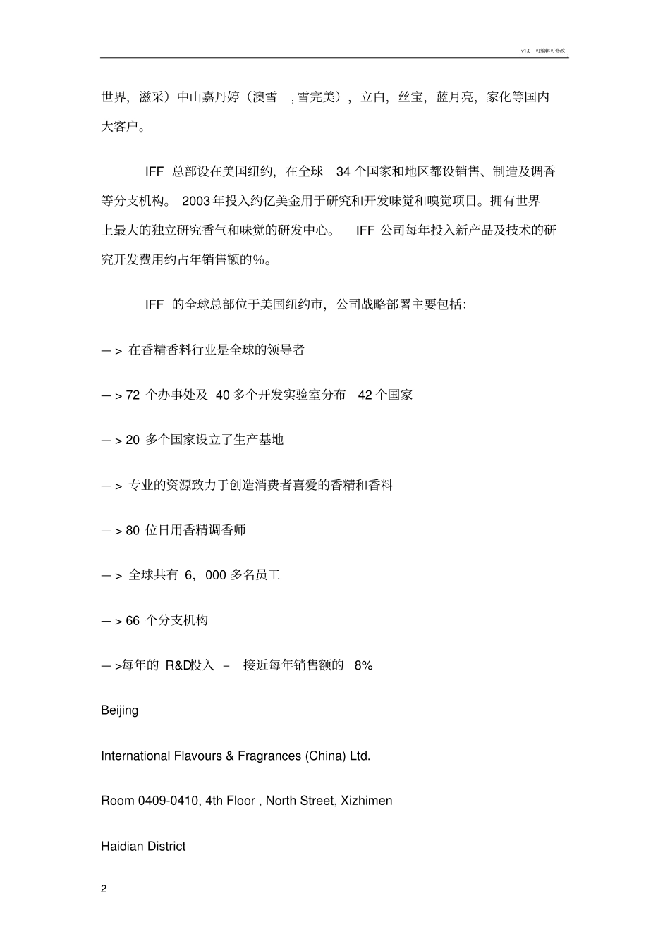 世界著名香料公司全汇总_第2页