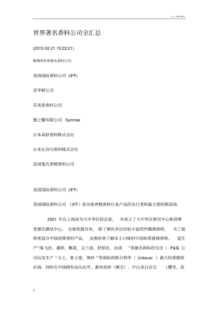 世界著名香料公司全汇总