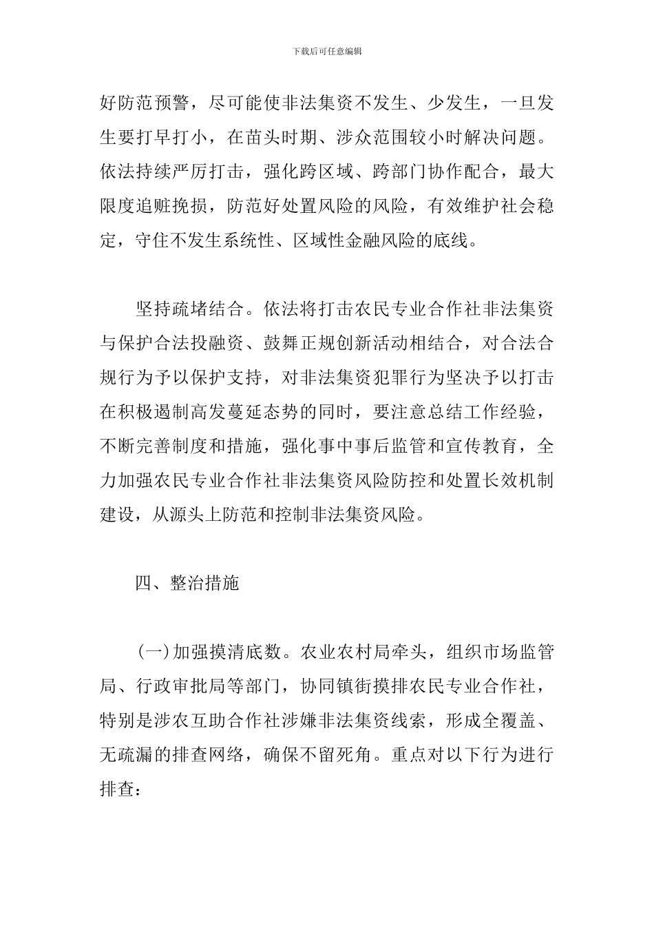 防范化解重大风险隐患工作实施方案三篇_第3页