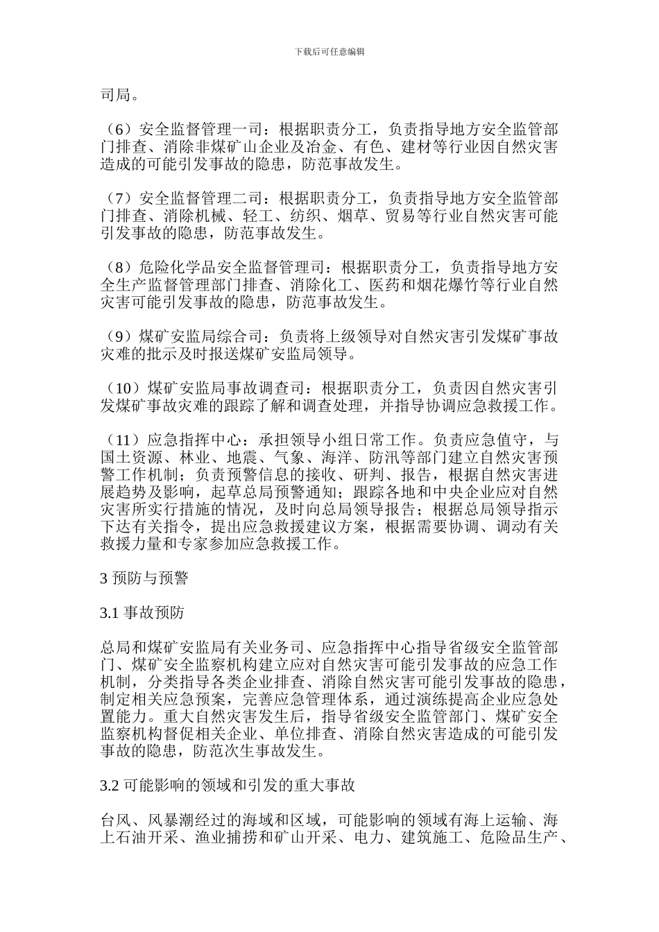 防范和应对自然灾害引发生产安全事故应急预案_第3页