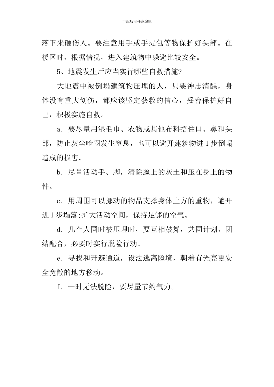 防震减灾主题班会总结_第2页