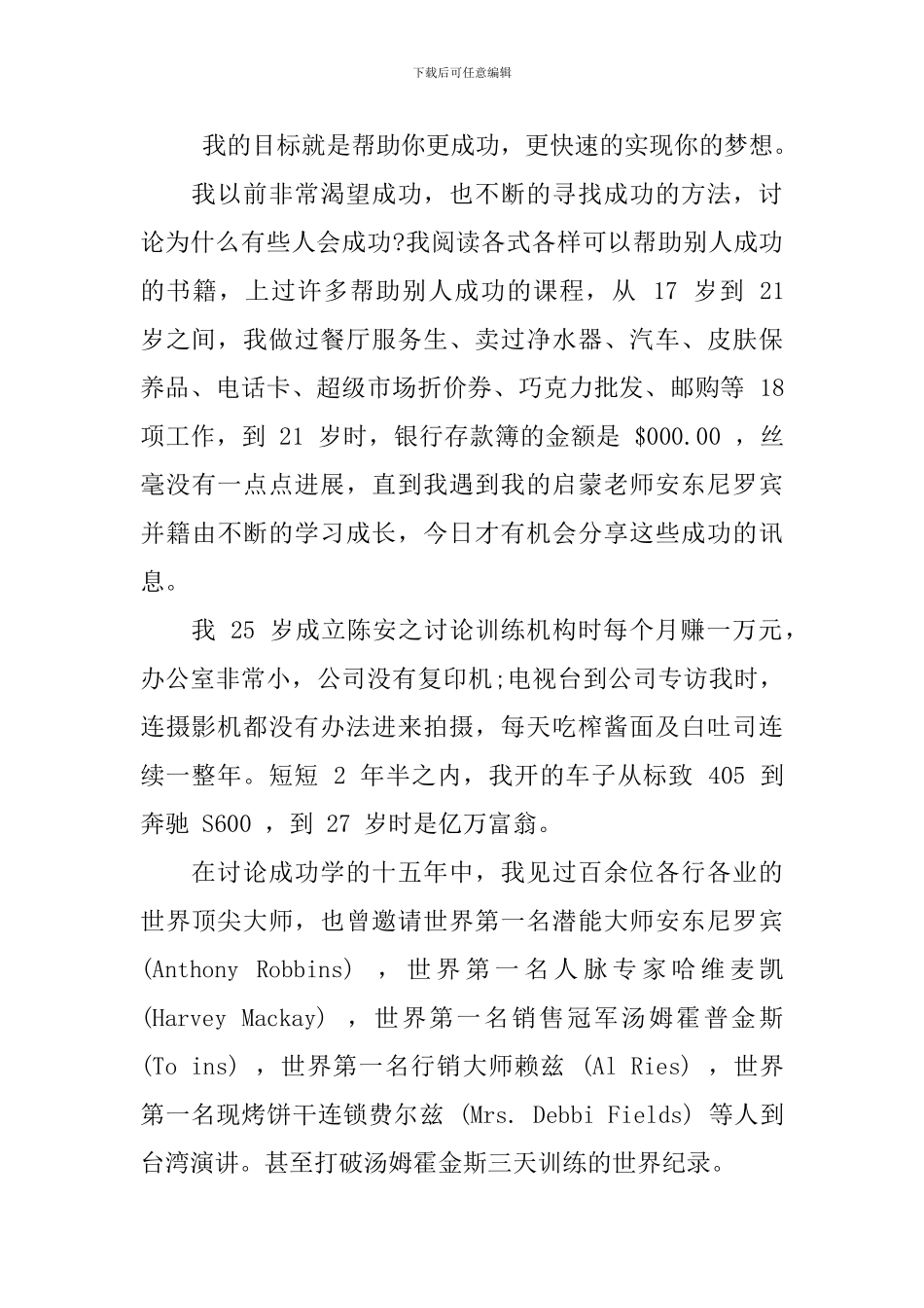 陈安之成功学心得_第2页