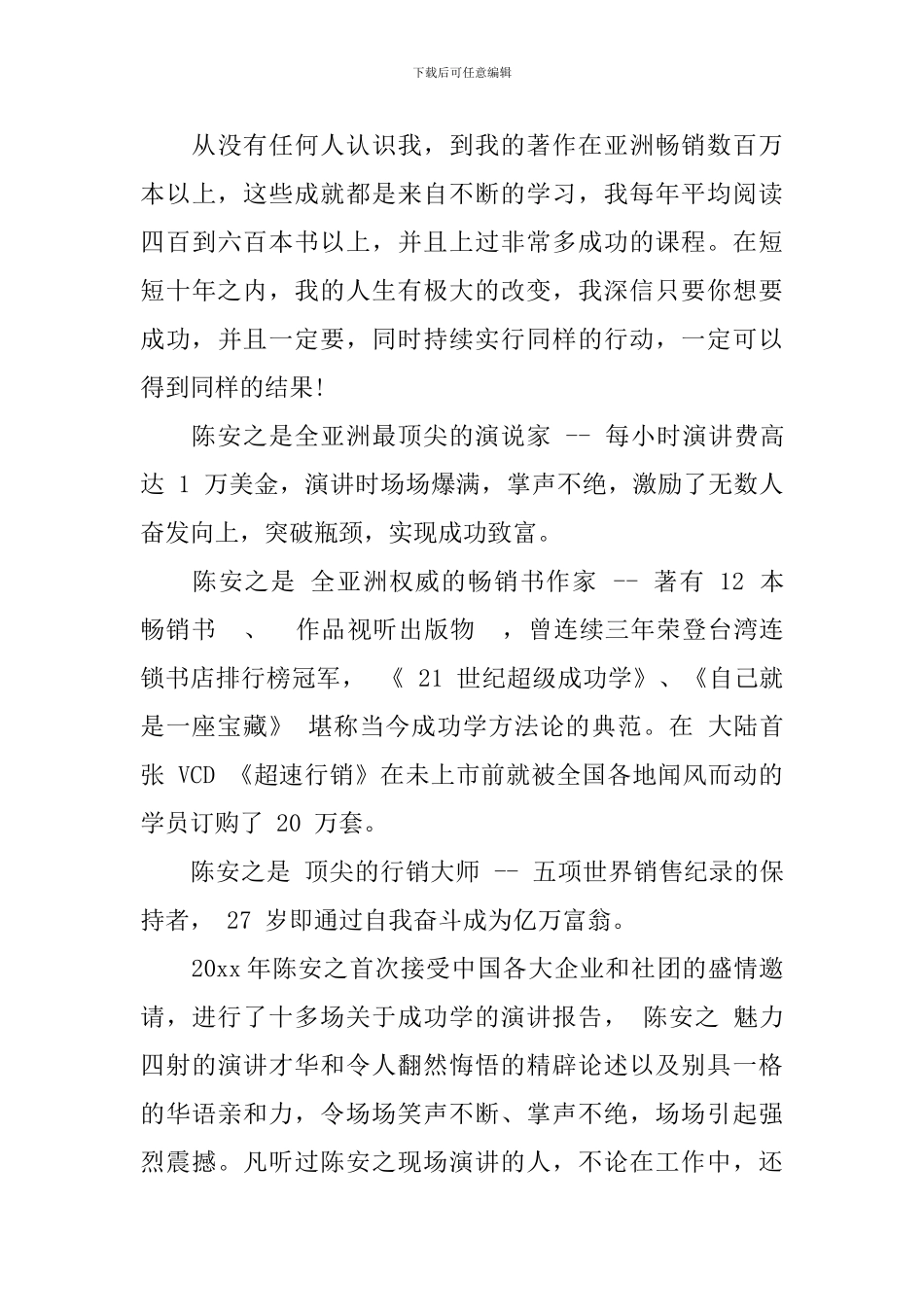 陈安之成功学心得_第3页