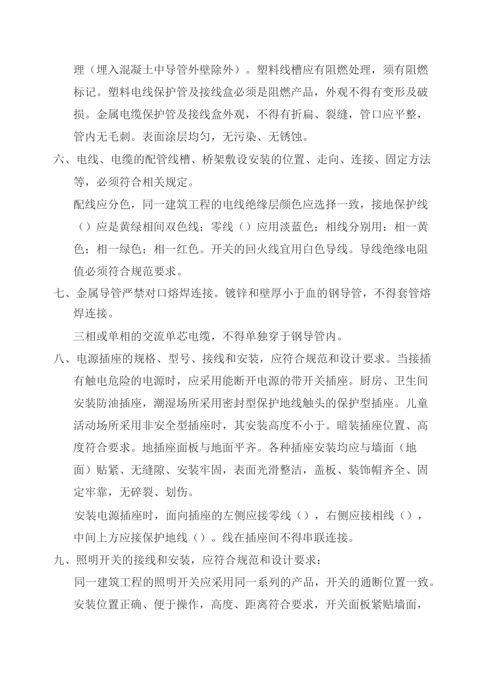 建筑电气安装工程质量验收标准_第2页