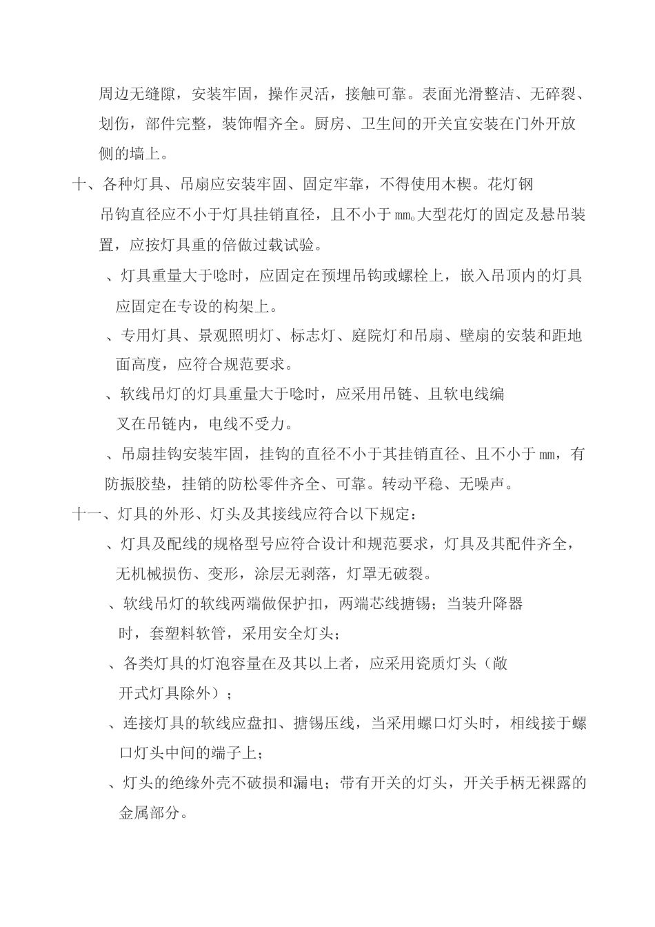 建筑电气安装工程质量验收标准_第3页