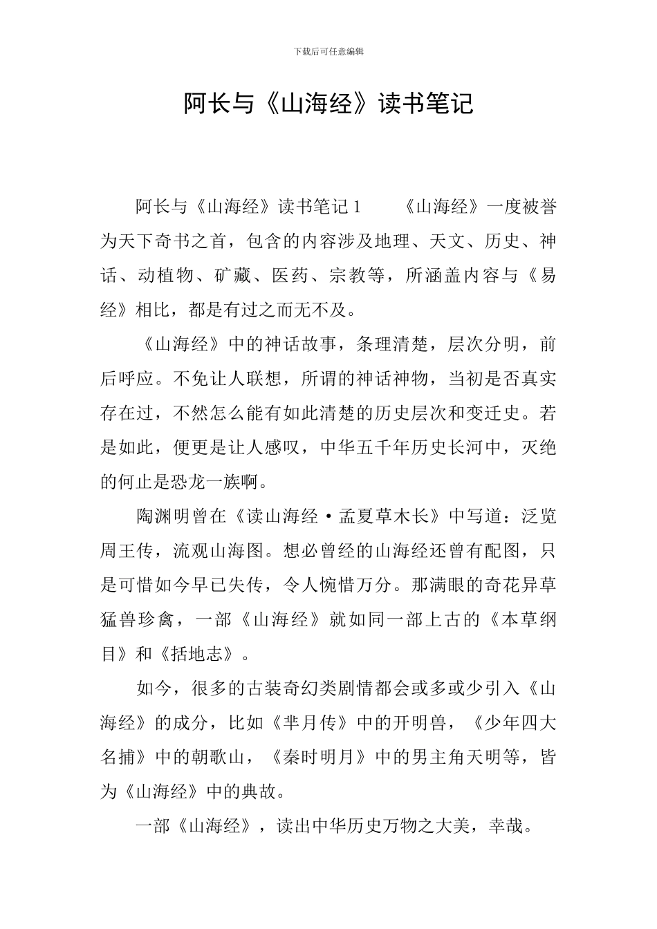 阿长与《山海经》读书笔记_第1页