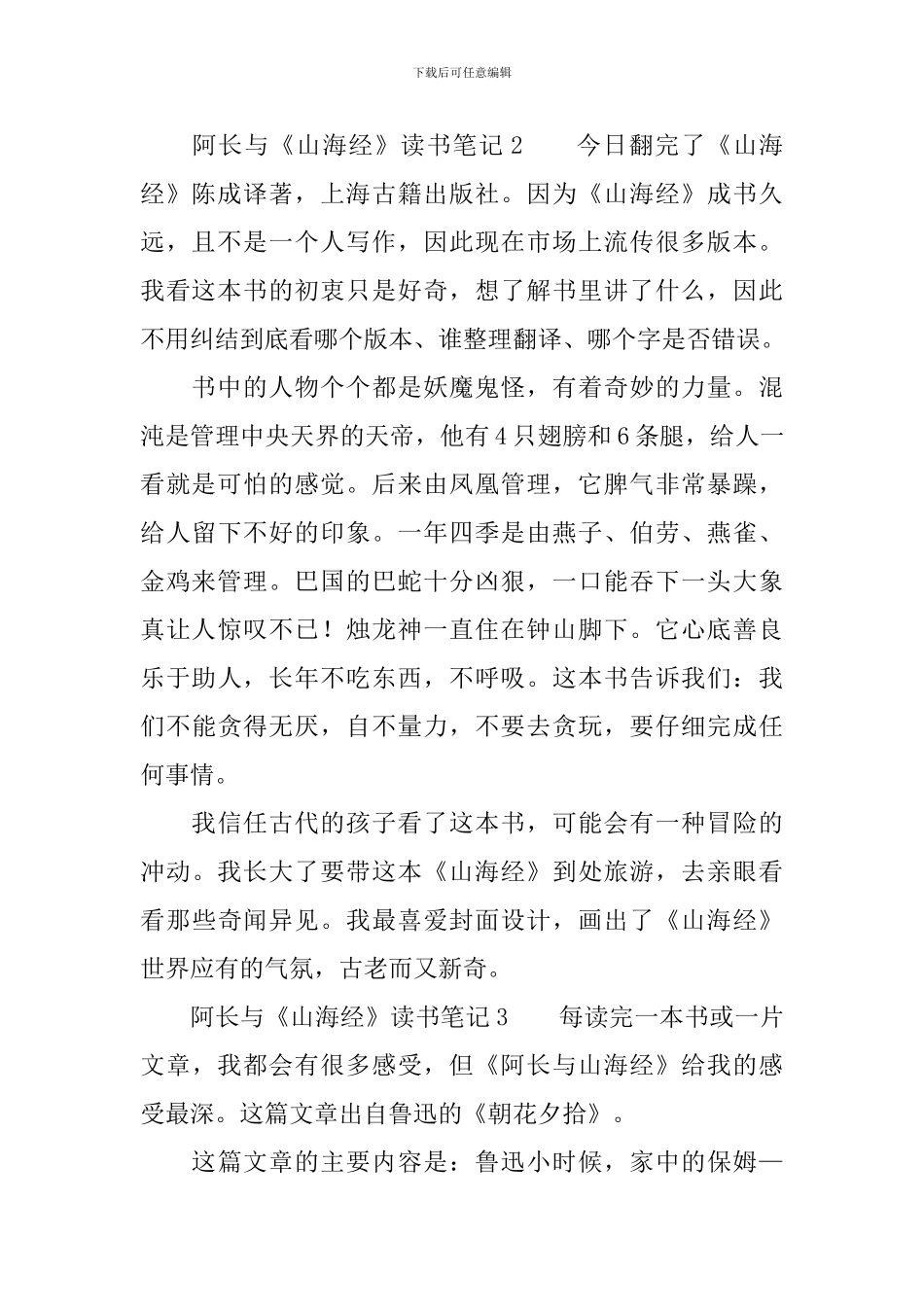 阿长与《山海经》读书笔记_第2页