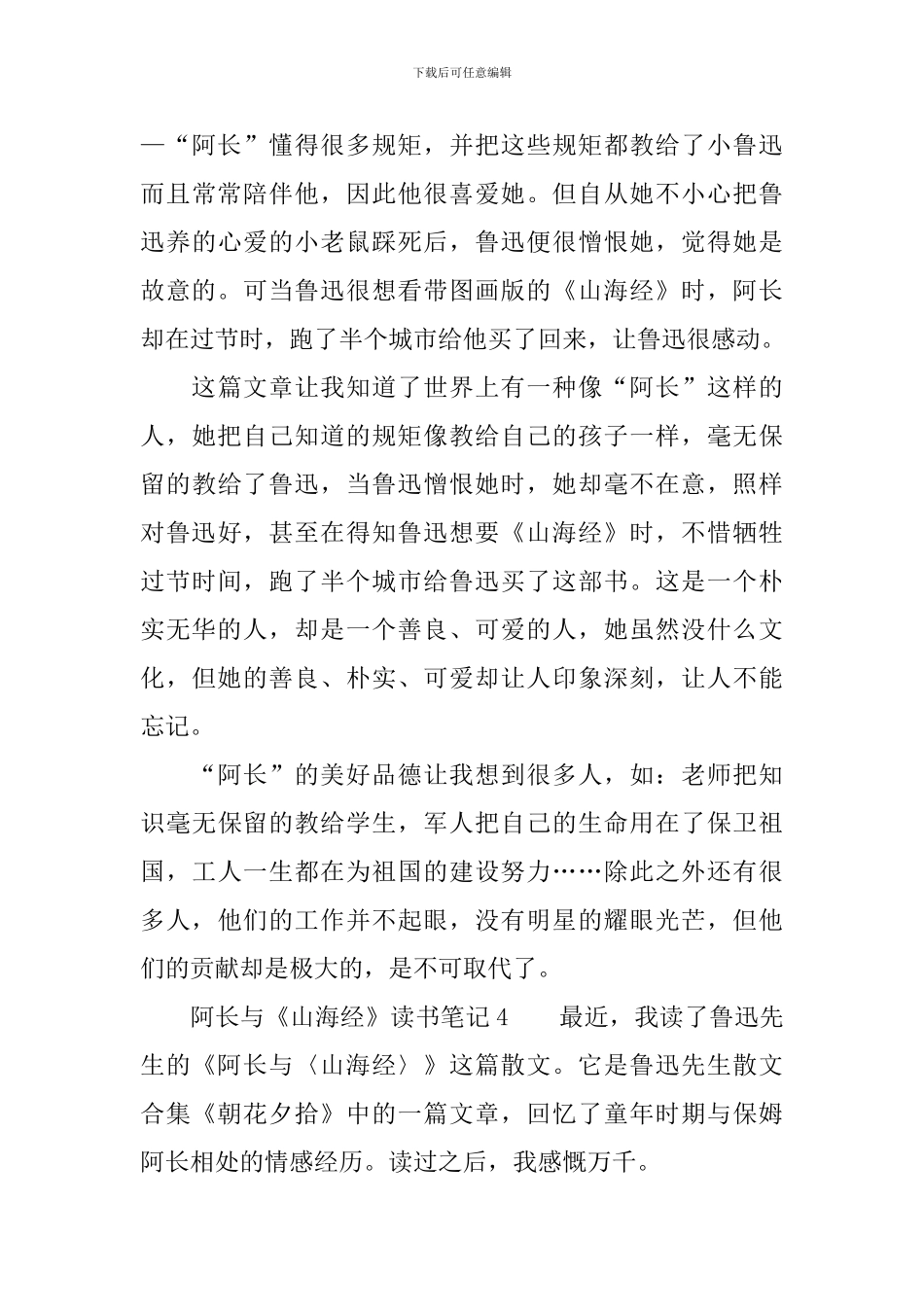 阿长与《山海经》读书笔记_第3页