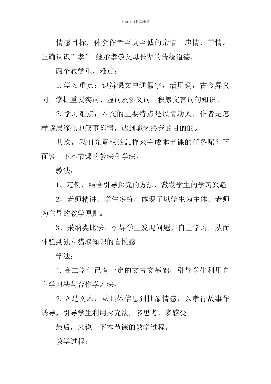 陈情表说课稿_第2页